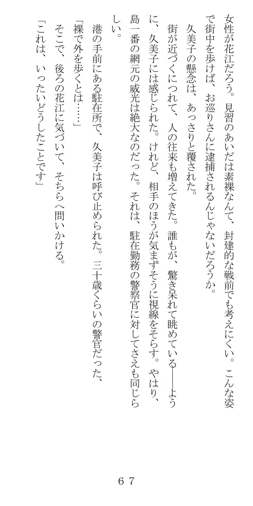 未通海女哭虐〜裸の昼と縄の夜（前編） 68ページ