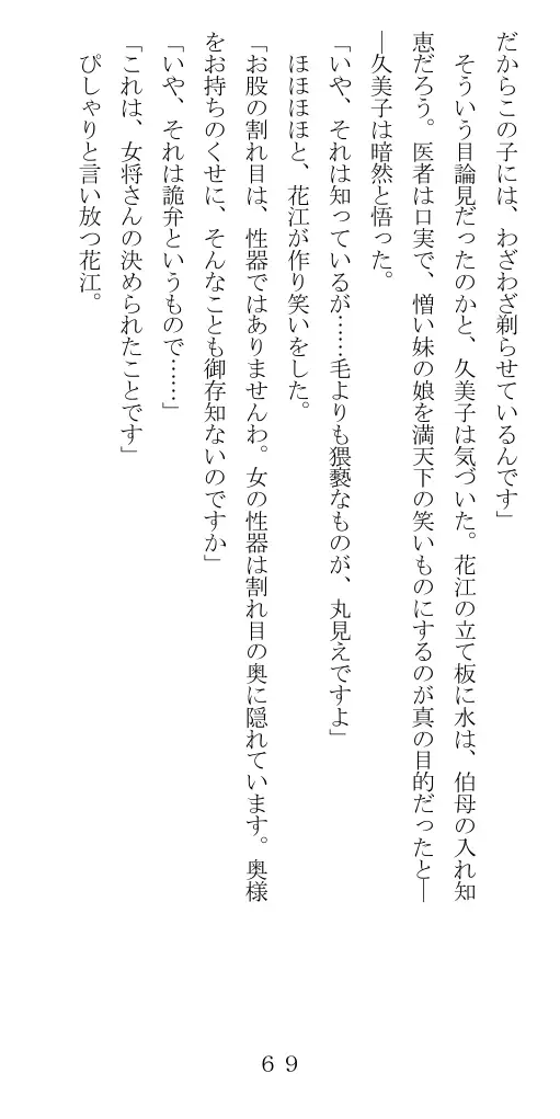 未通海女哭虐〜裸の昼と縄の夜（前編） 70ページ
