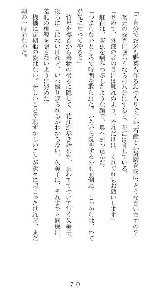 未通海女哭虐〜裸の昼と縄の夜（前編） 71ページ