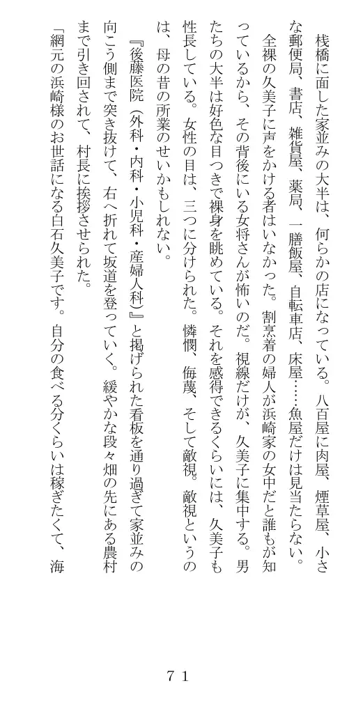 未通海女哭虐〜裸の昼と縄の夜（前編） 72ページ