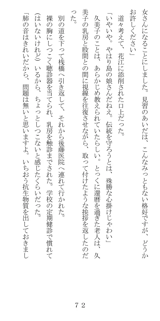 未通海女哭虐〜裸の昼と縄の夜（前編） 73ページ