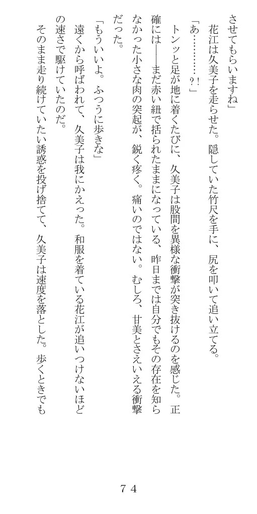 未通海女哭虐〜裸の昼と縄の夜（前編） 75ページ