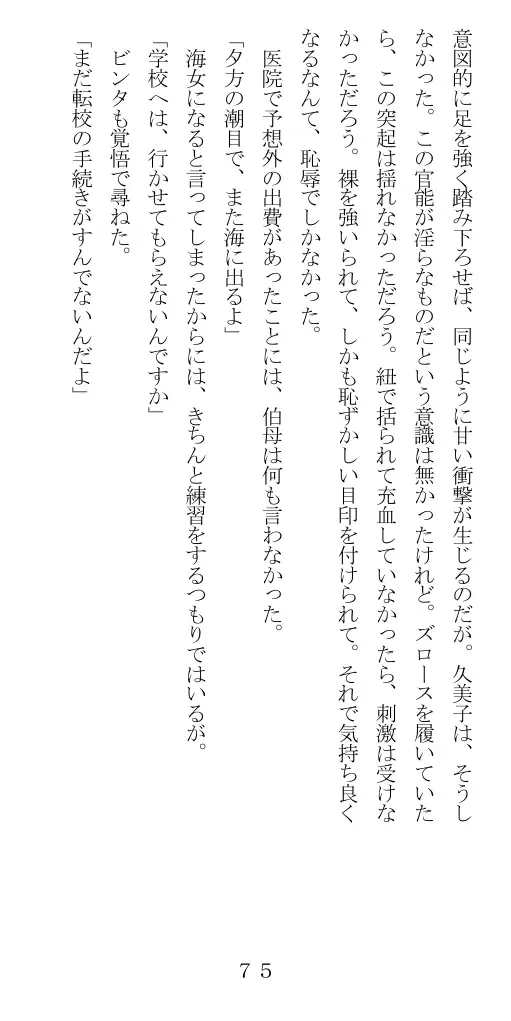 未通海女哭虐〜裸の昼と縄の夜（前編） 76ページ