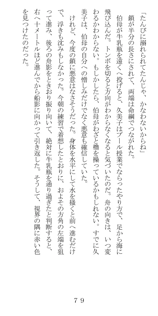 未通海女哭虐〜裸の昼と縄の夜（前編） 80ページ