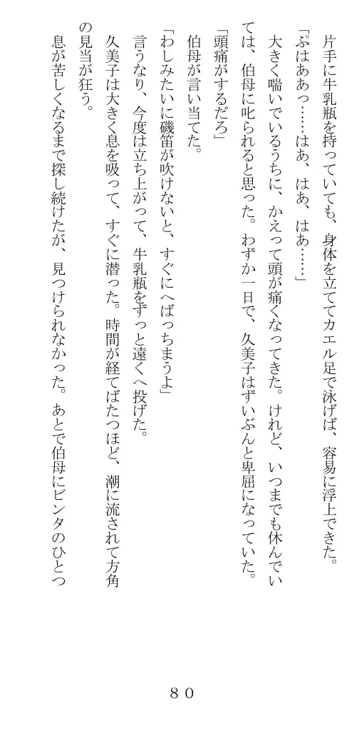 未通海女哭虐〜裸の昼と縄の夜（前編） 81ページ