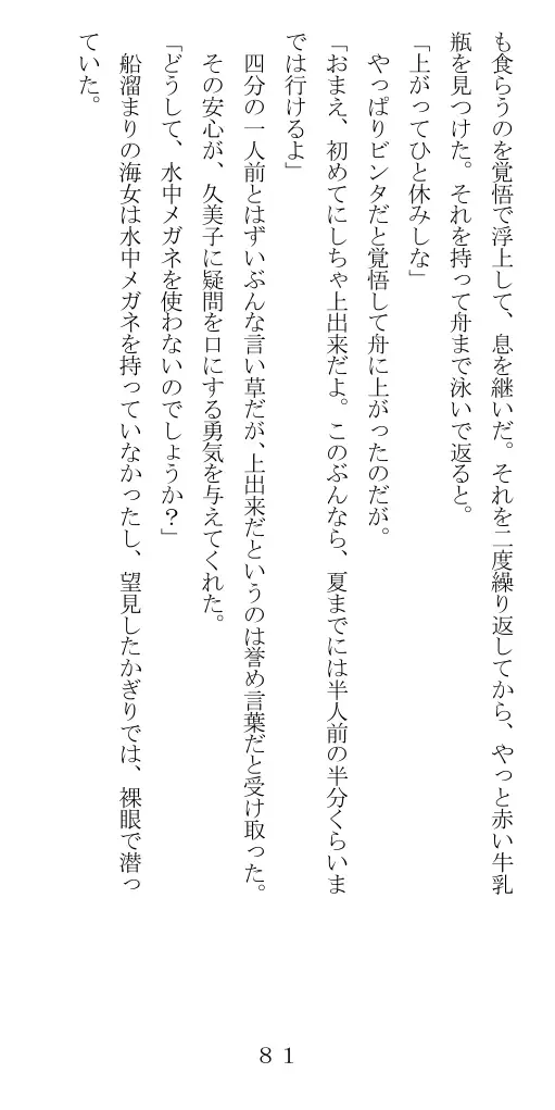 未通海女哭虐〜裸の昼と縄の夜（前編） 82ページ