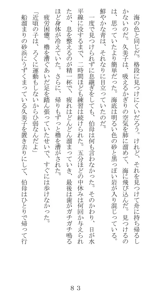 未通海女哭虐〜裸の昼と縄の夜（前編） 84ページ