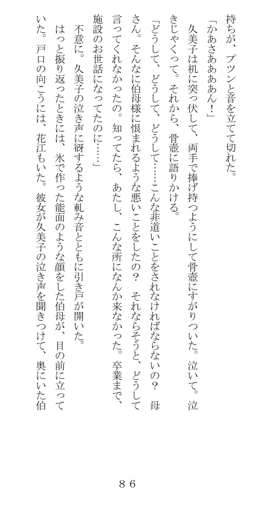 未通海女哭虐〜裸の昼と縄の夜（前編） 87ページ