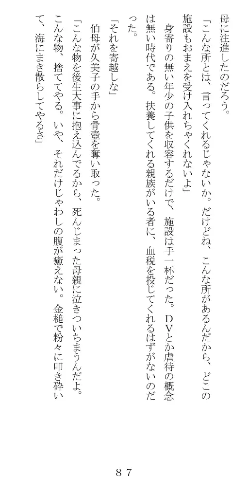 未通海女哭虐〜裸の昼と縄の夜（前編） 88ページ
