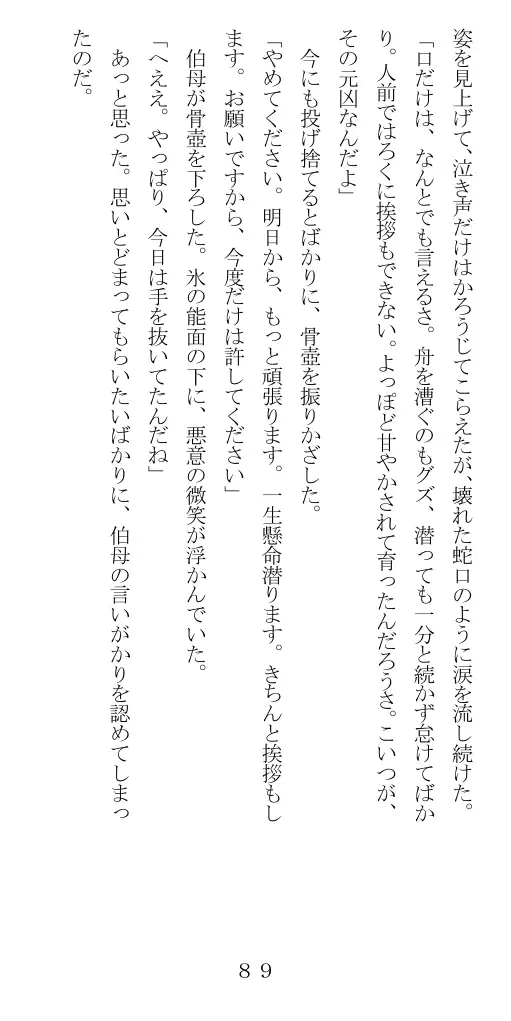 未通海女哭虐〜裸の昼と縄の夜（前編） 90ページ
