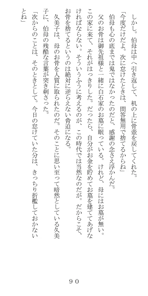 未通海女哭虐〜裸の昼と縄の夜（前編） 91ページ