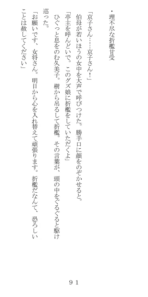 未通海女哭虐〜裸の昼と縄の夜（前編） 92ページ