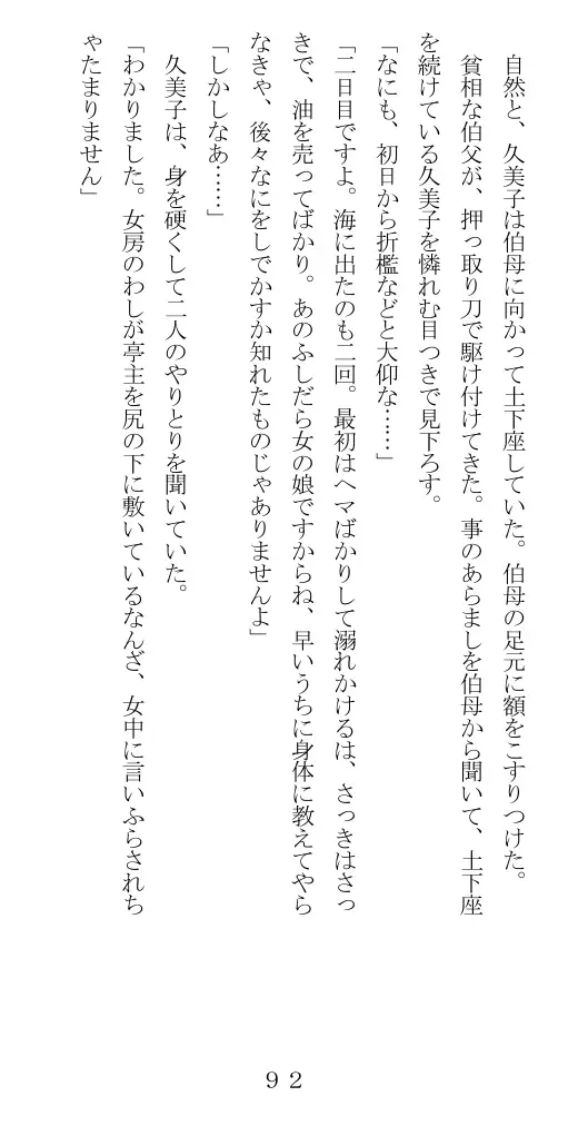 未通海女哭虐〜裸の昼と縄の夜（前編） 93ページ