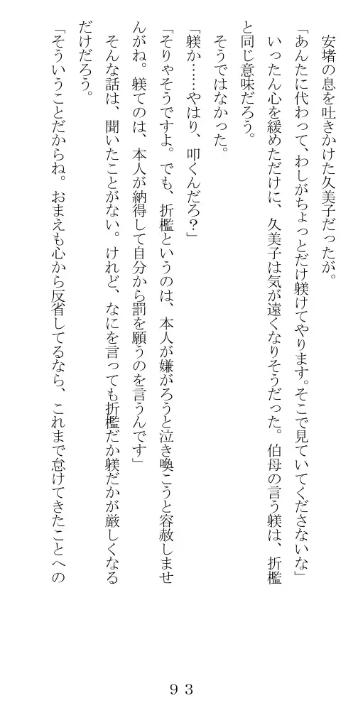未通海女哭虐〜裸の昼と縄の夜（前編） 94ページ