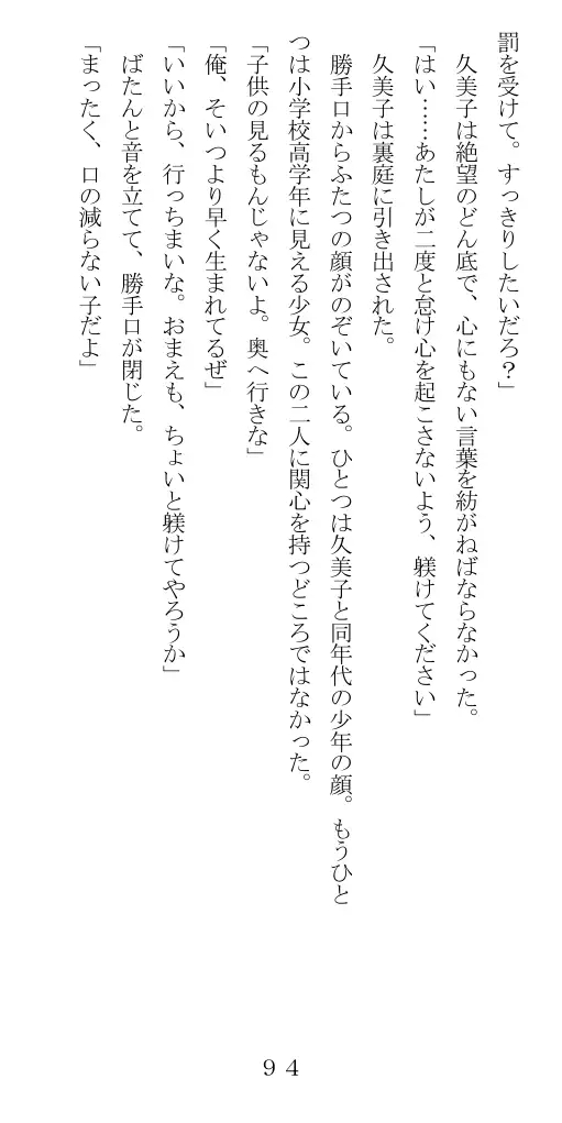 未通海女哭虐〜裸の昼と縄の夜（前編） 95ページ