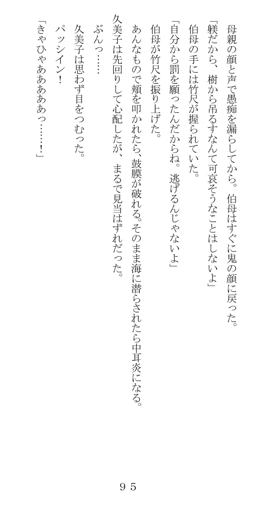未通海女哭虐〜裸の昼と縄の夜（前編） 96ページ