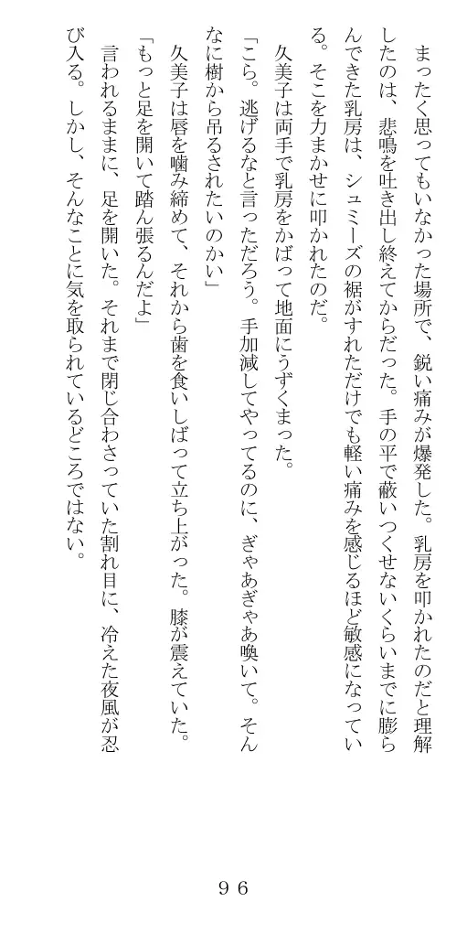 未通海女哭虐〜裸の昼と縄の夜（前編） 97ページ