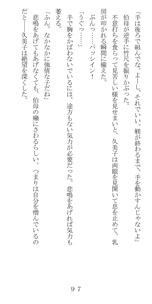 未通海女哭虐〜裸の昼と縄の夜（前編） 98ページ