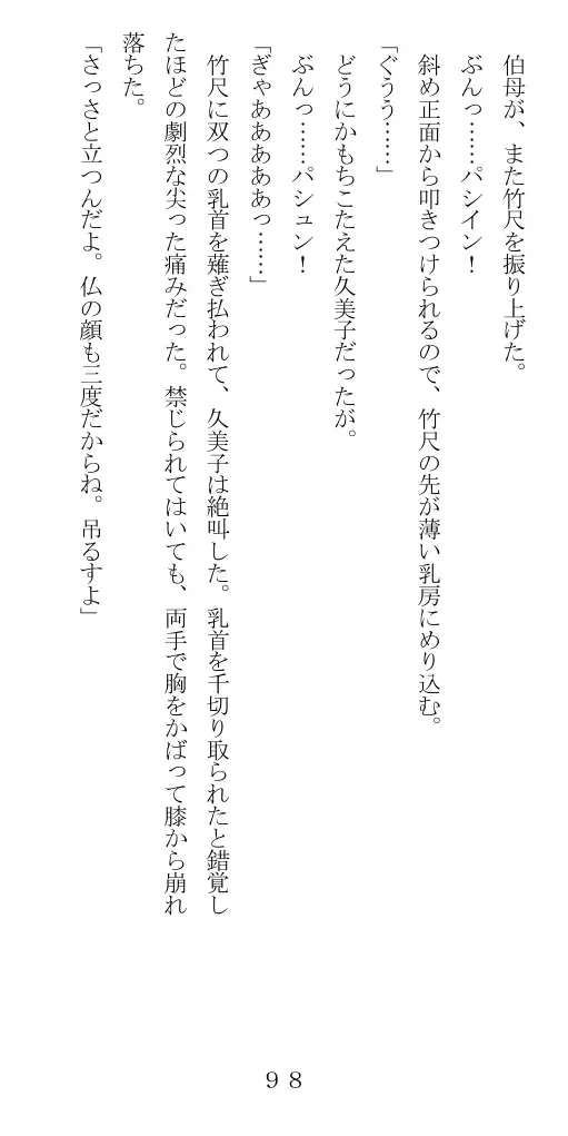 未通海女哭虐〜裸の昼と縄の夜（前編） 99ページ