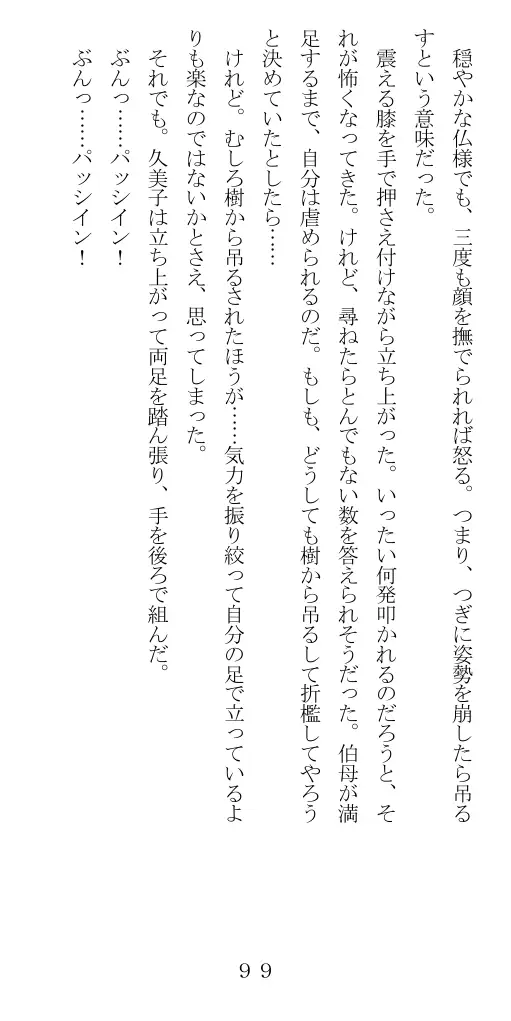 未通海女哭虐〜裸の昼と縄の夜（前編） 100ページ