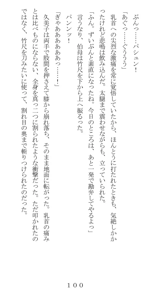未通海女哭虐〜裸の昼と縄の夜（前編） 101ページ