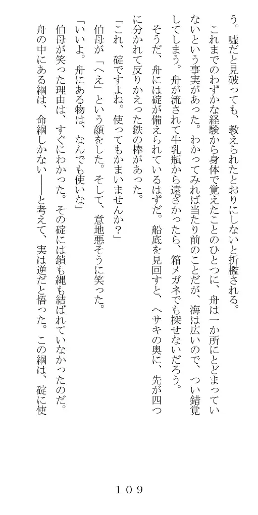 未通海女哭虐〜裸の昼と縄の夜（前編） 110ページ