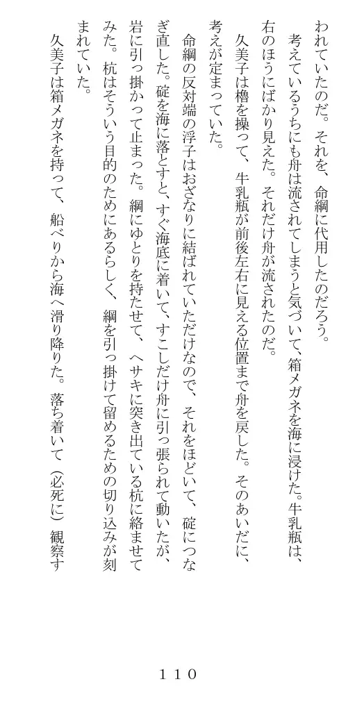 未通海女哭虐〜裸の昼と縄の夜（前編） 111ページ