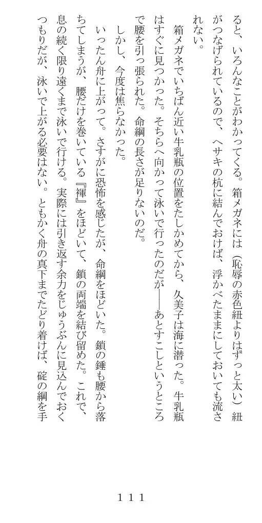 未通海女哭虐〜裸の昼と縄の夜（前編） 112ページ