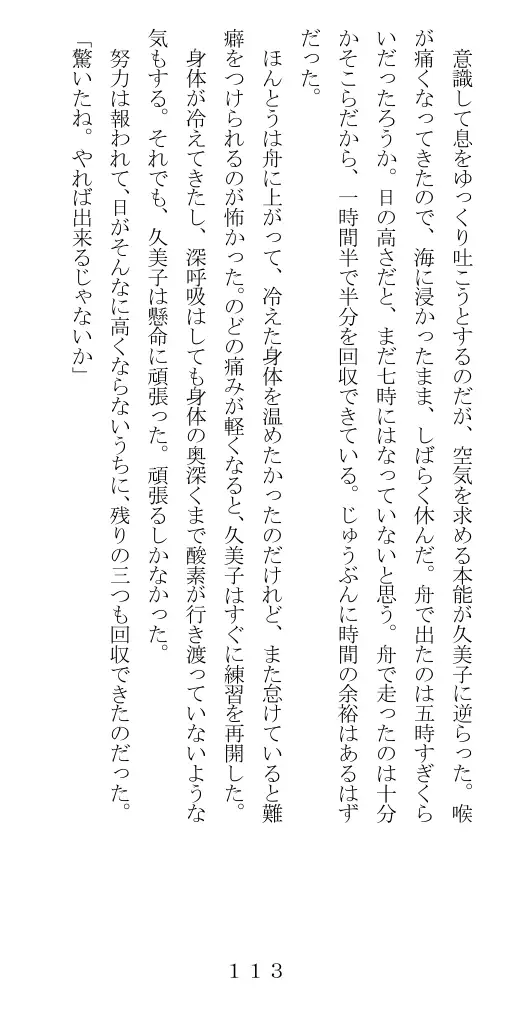 未通海女哭虐〜裸の昼と縄の夜（前編） 114ページ