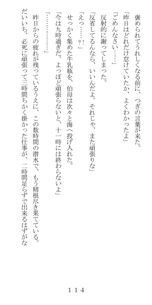 未通海女哭虐〜裸の昼と縄の夜（前編） 115ページ