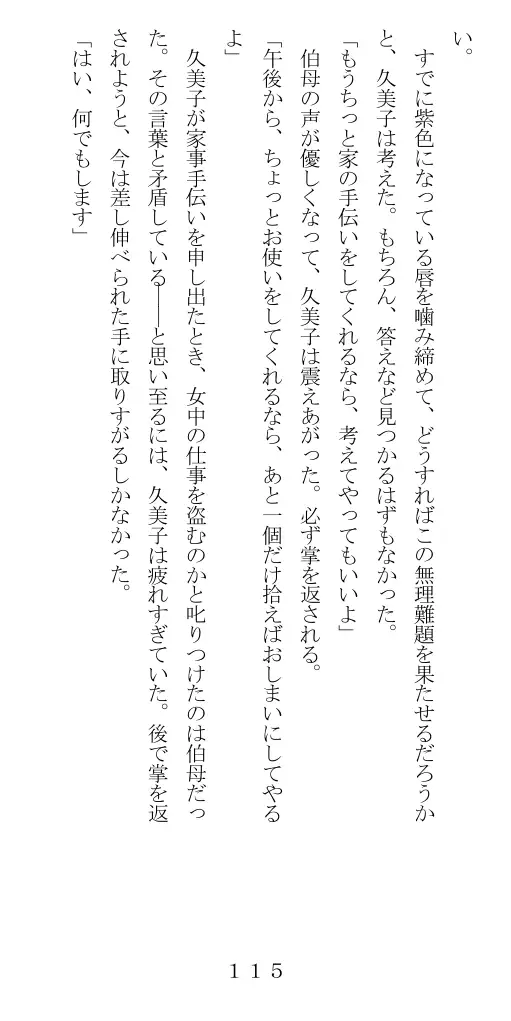 未通海女哭虐〜裸の昼と縄の夜（前編） 116ページ