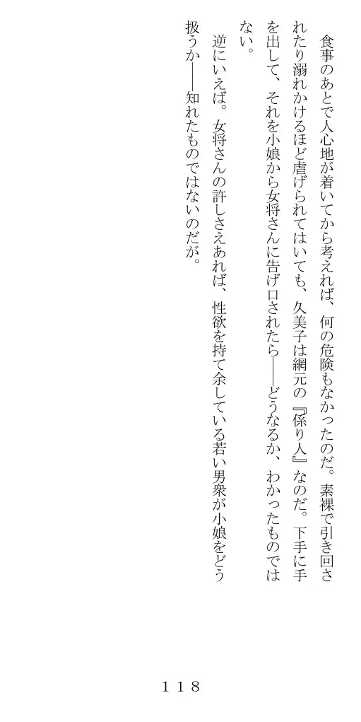 未通海女哭虐〜裸の昼と縄の夜（前編） 119ページ