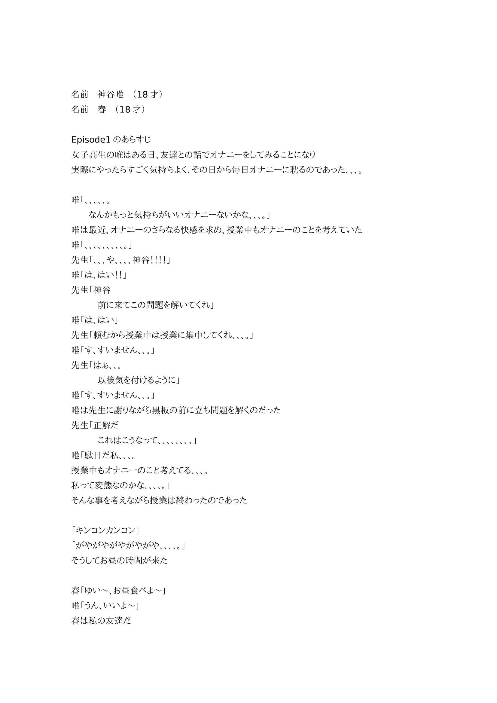 自慰に目覚めて2 1ページ