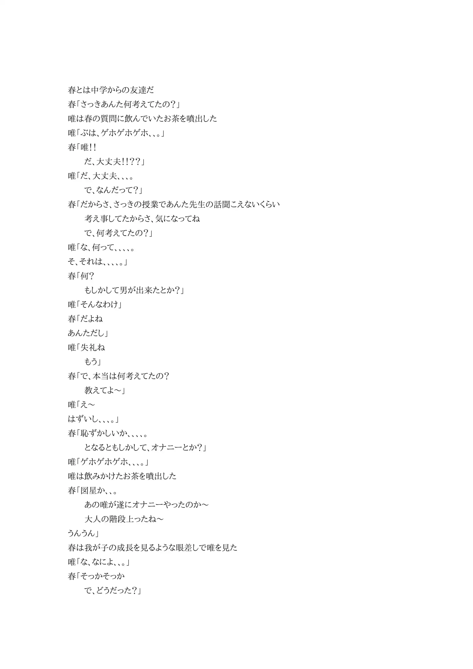 自慰に目覚めて2 2ページ