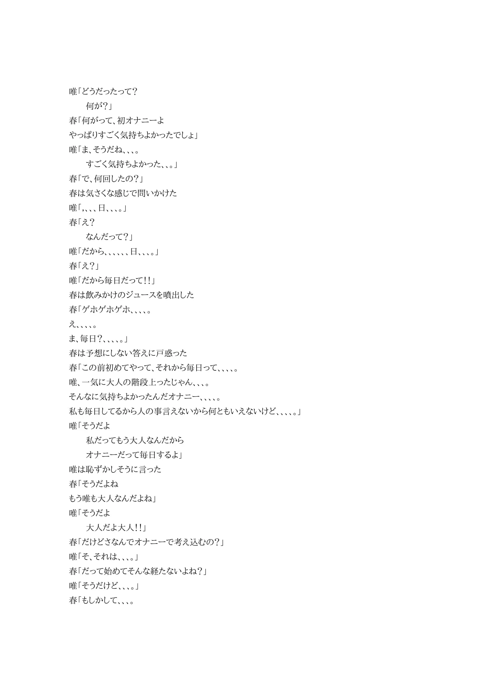 自慰に目覚めて2 3ページ