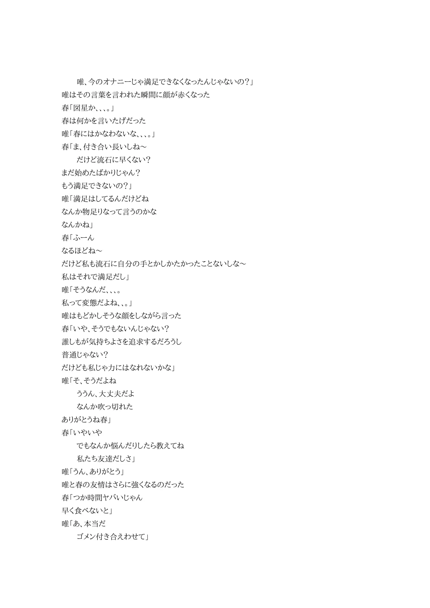 自慰に目覚めて2 4ページ