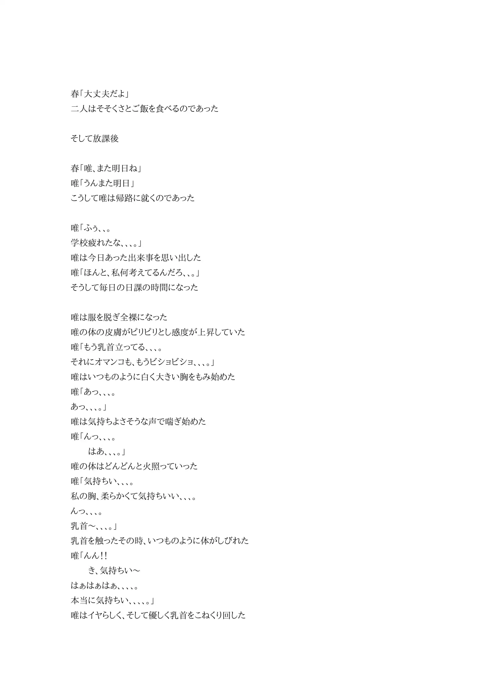 自慰に目覚めて2 5ページ