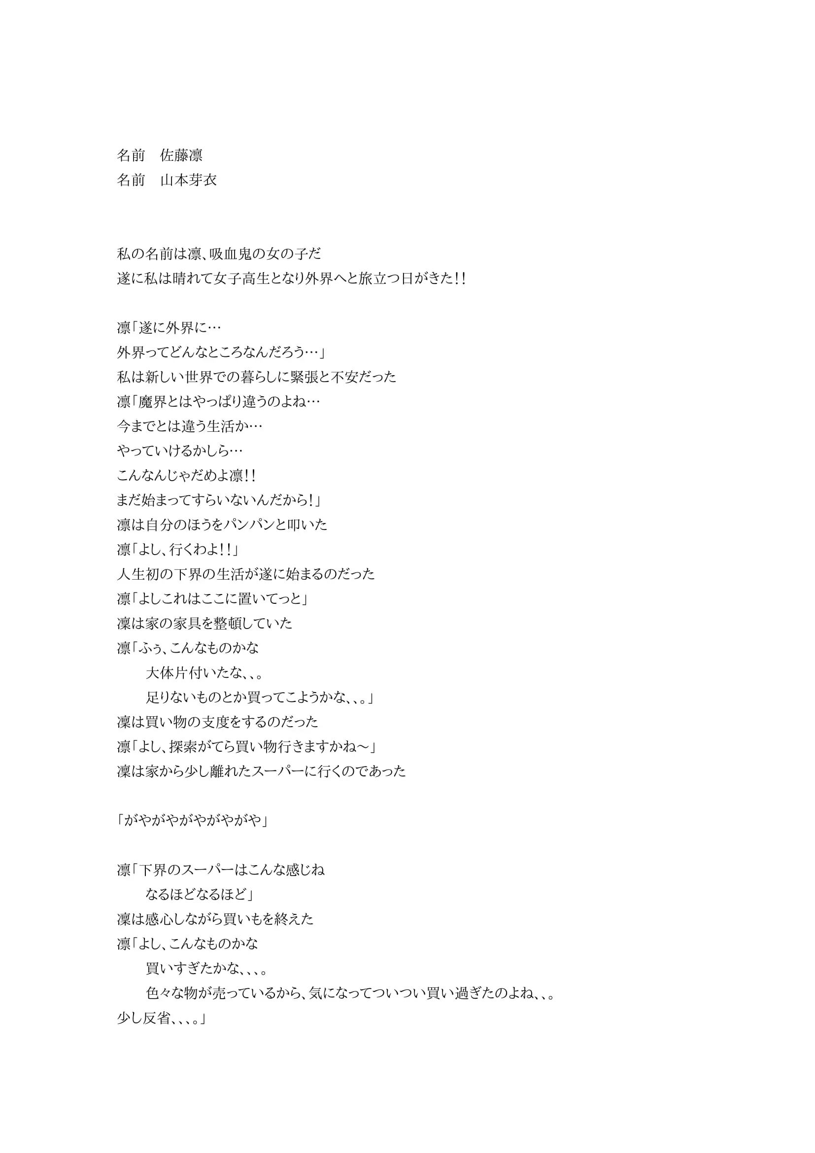 血を呑んで1 1ページ