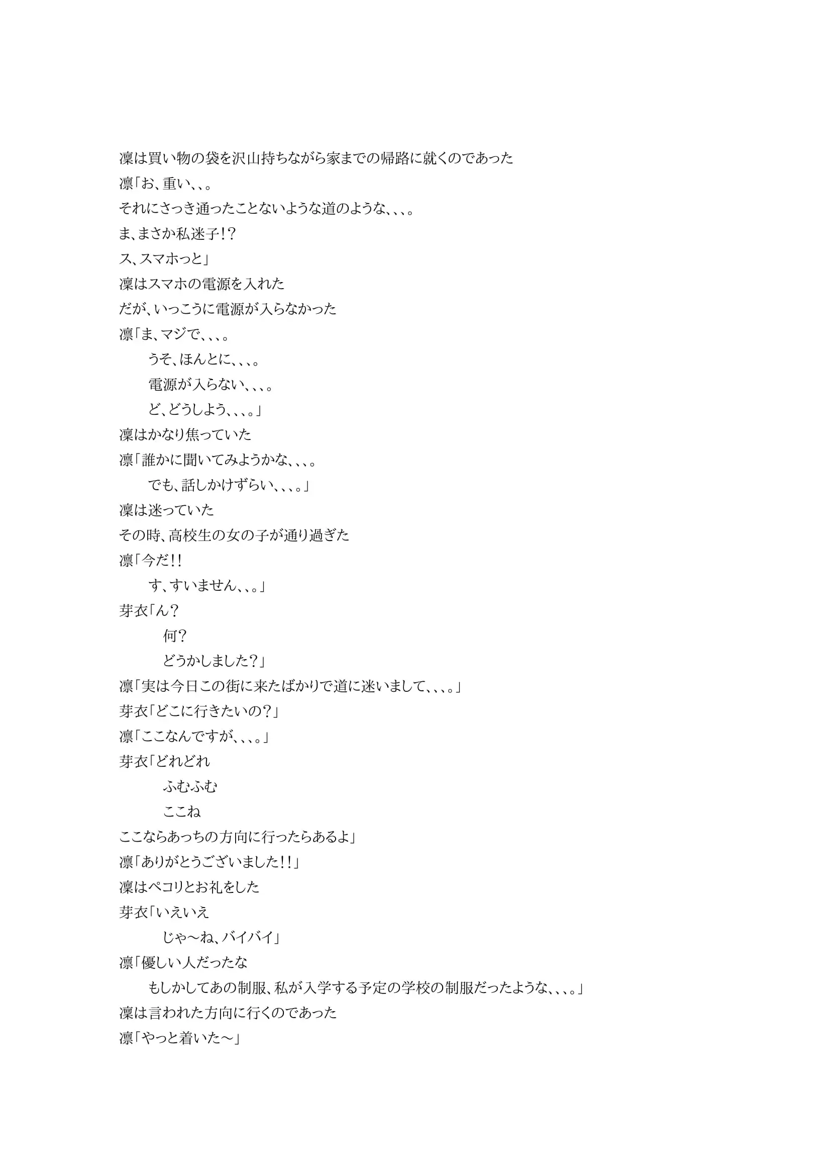 血を呑んで1 2ページ