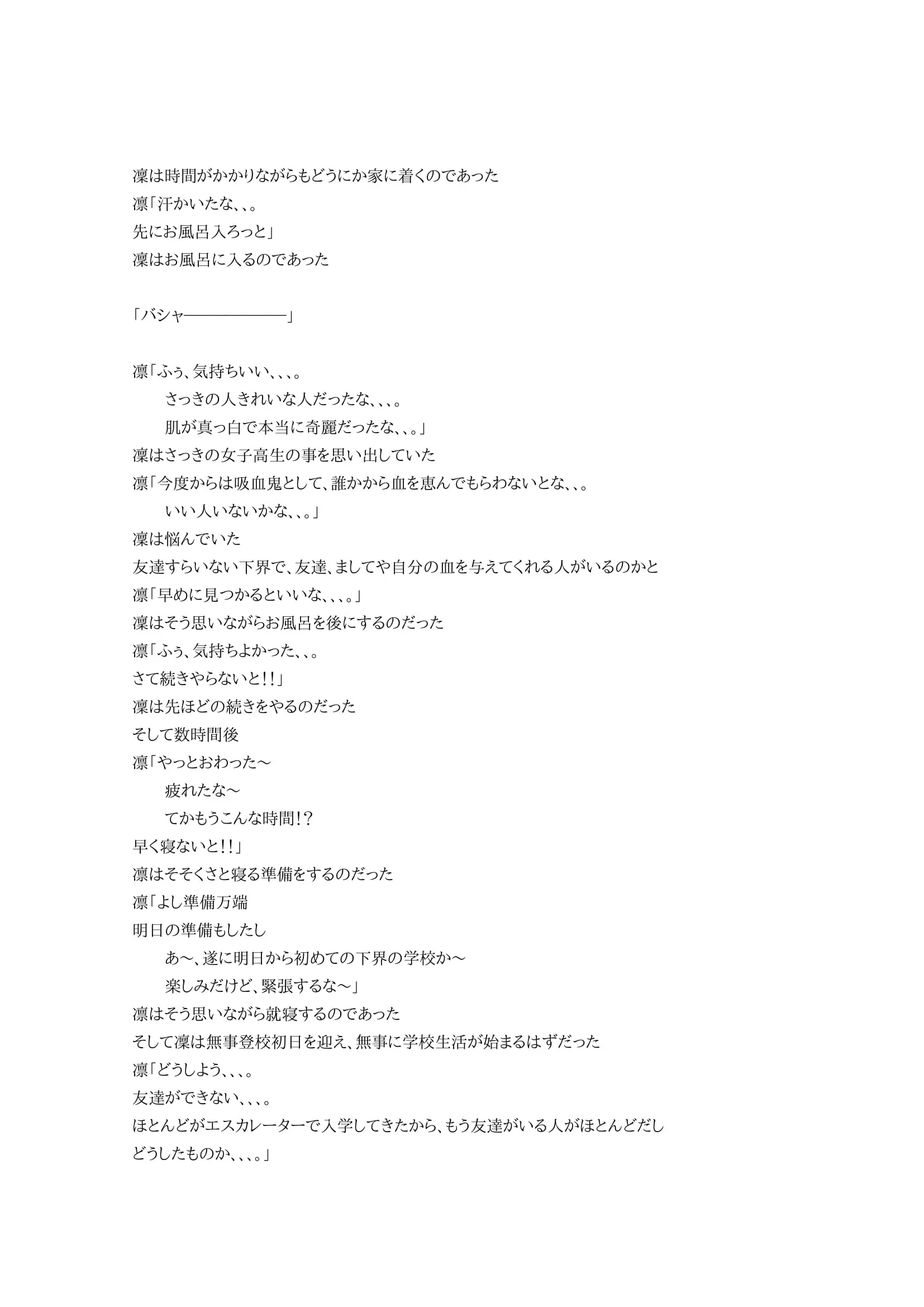 血を呑んで1 3ページ