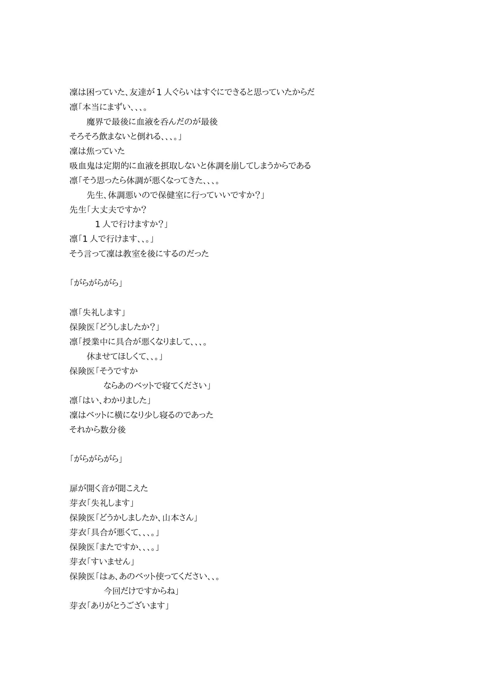 血を呑んで1 4ページ