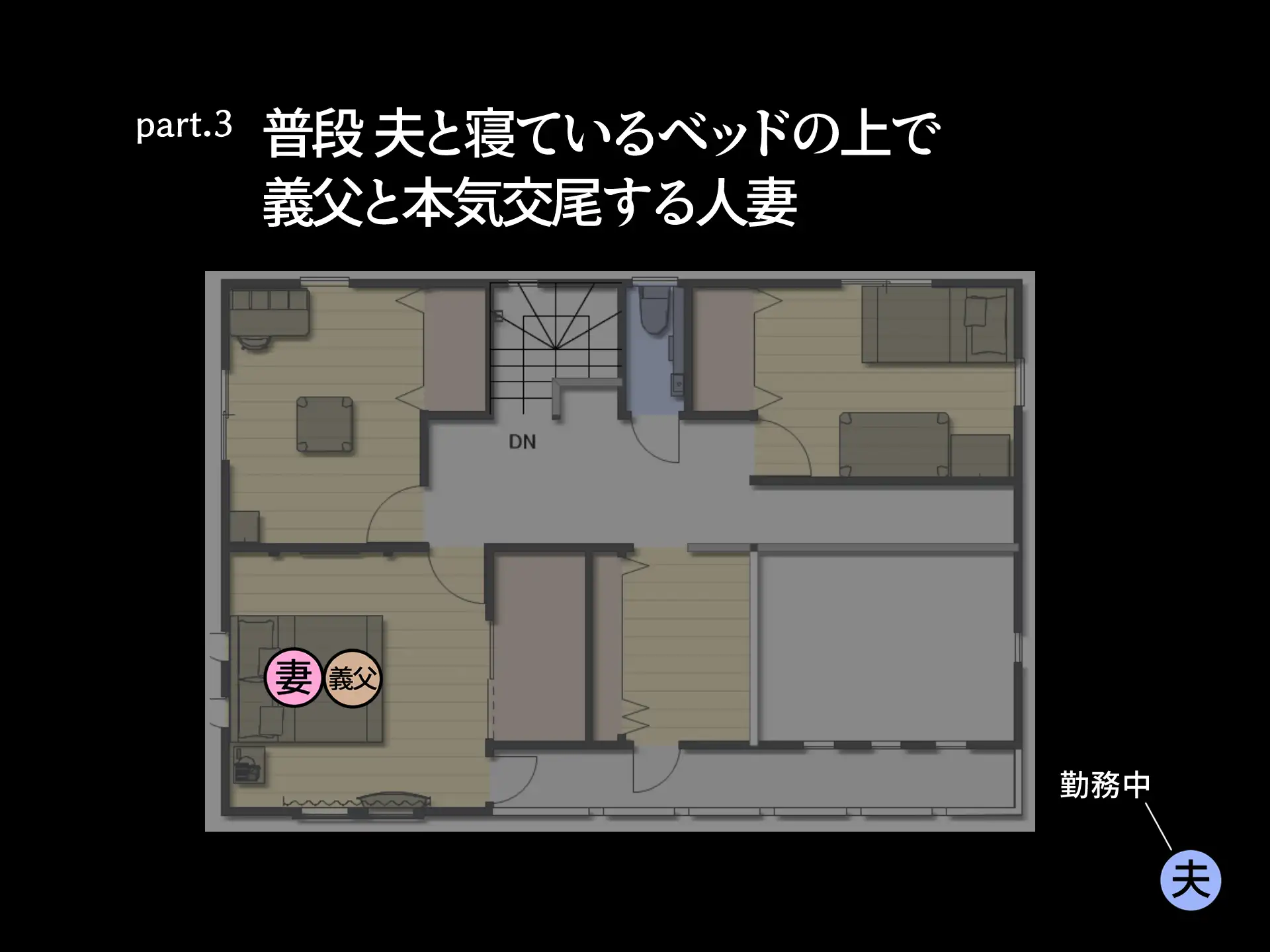 義父に犯●れ 欲に流され 75ページ