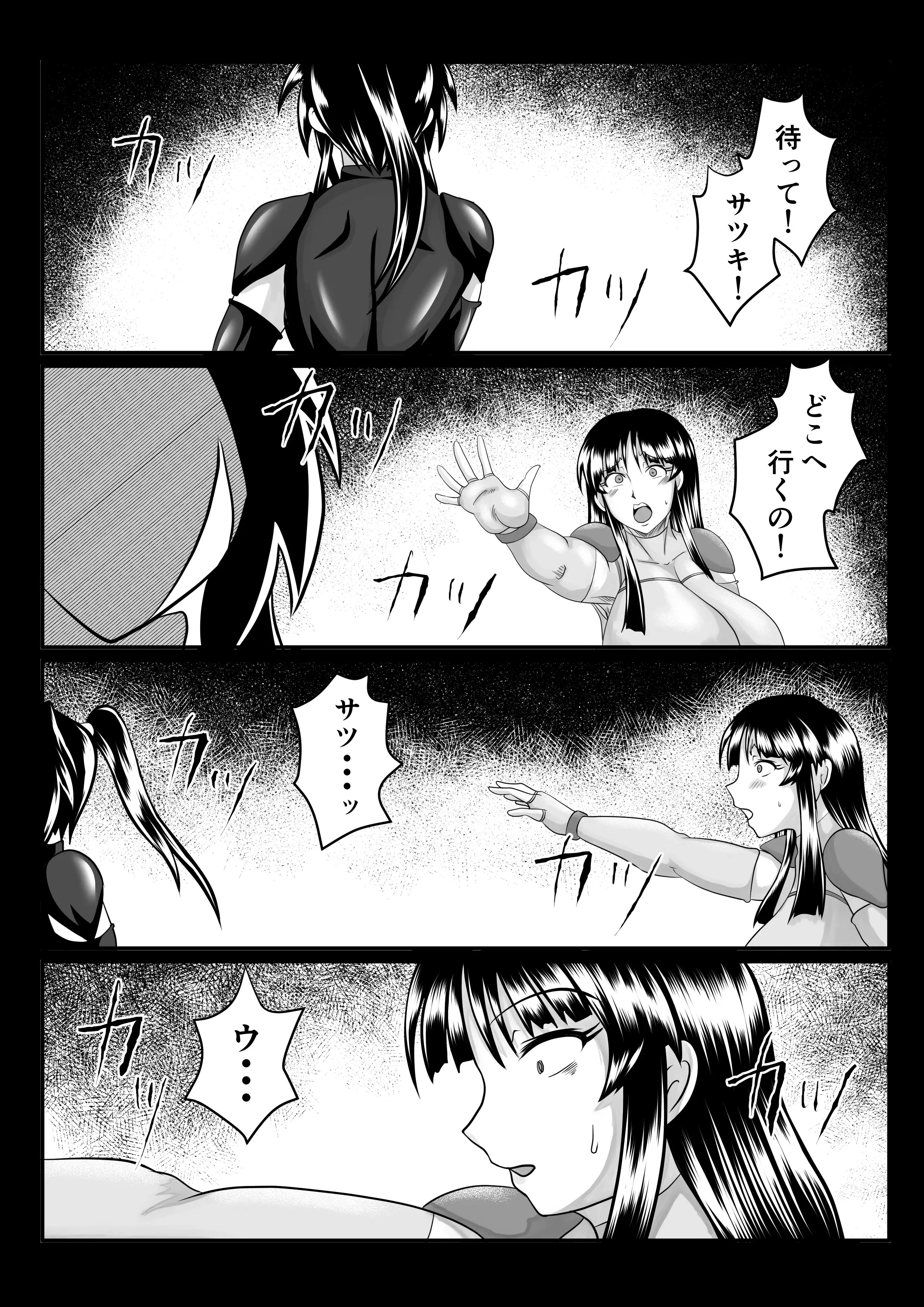 スパイ散華─淫獄に囚われた華─ 8ページ