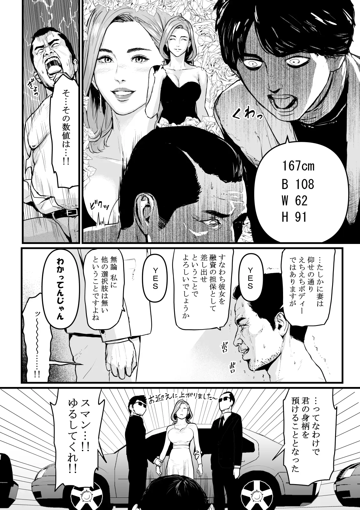 社長夫人快楽堕ち 2ページ