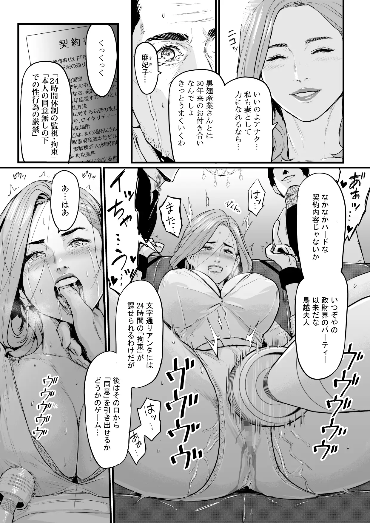社長夫人快楽堕ち 3ページ