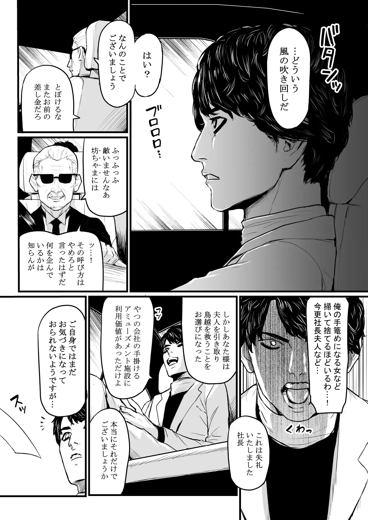 社長夫人快楽堕ち 6ページ