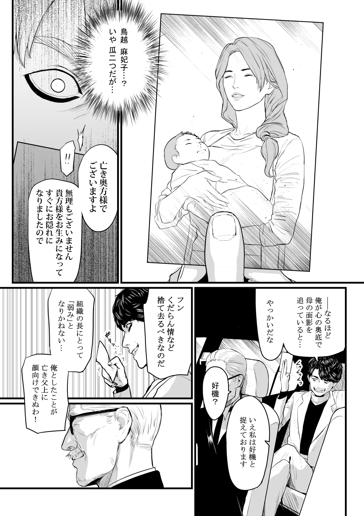 社長夫人快楽堕ち 7ページ