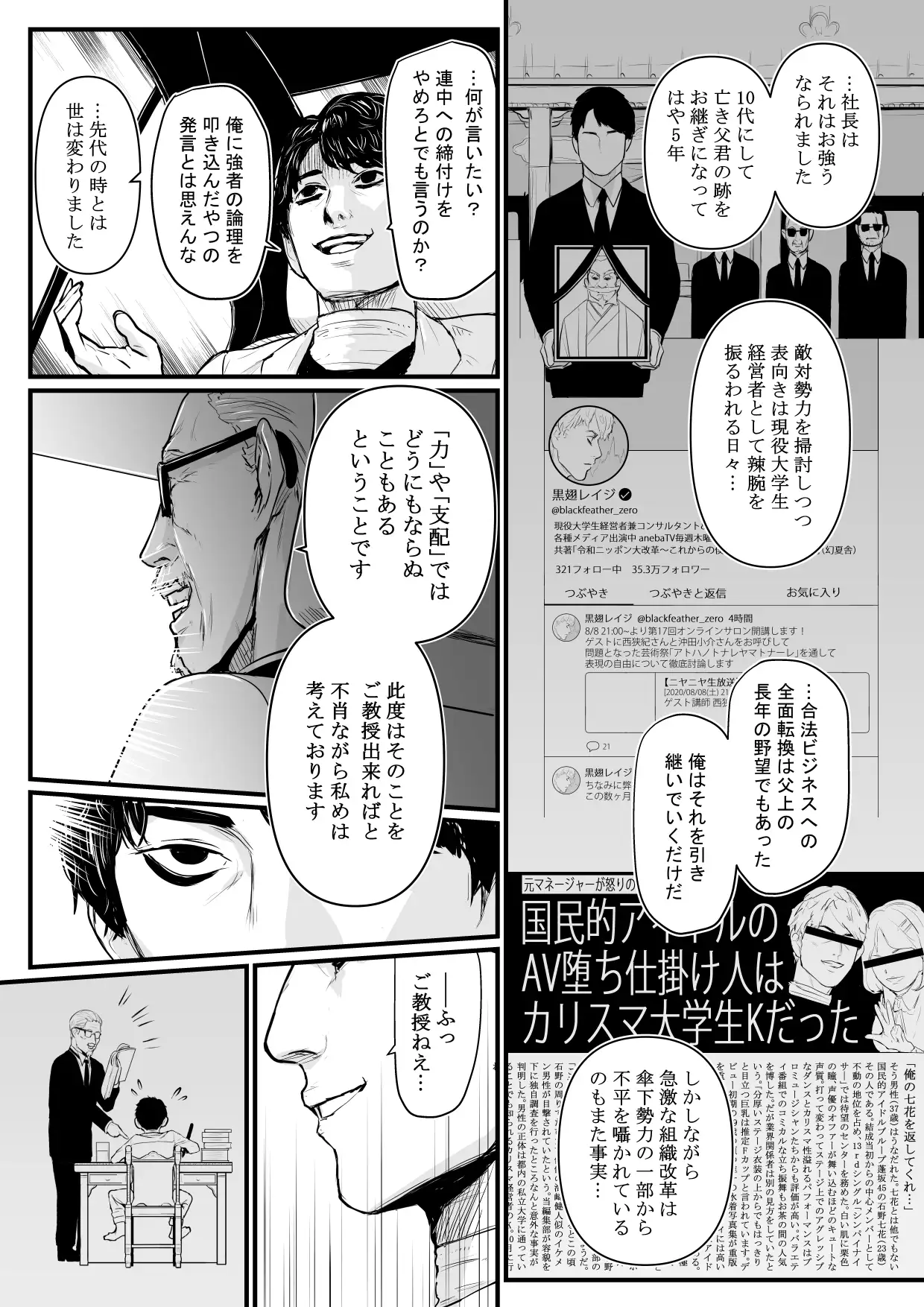 社長夫人快楽堕ち 8ページ