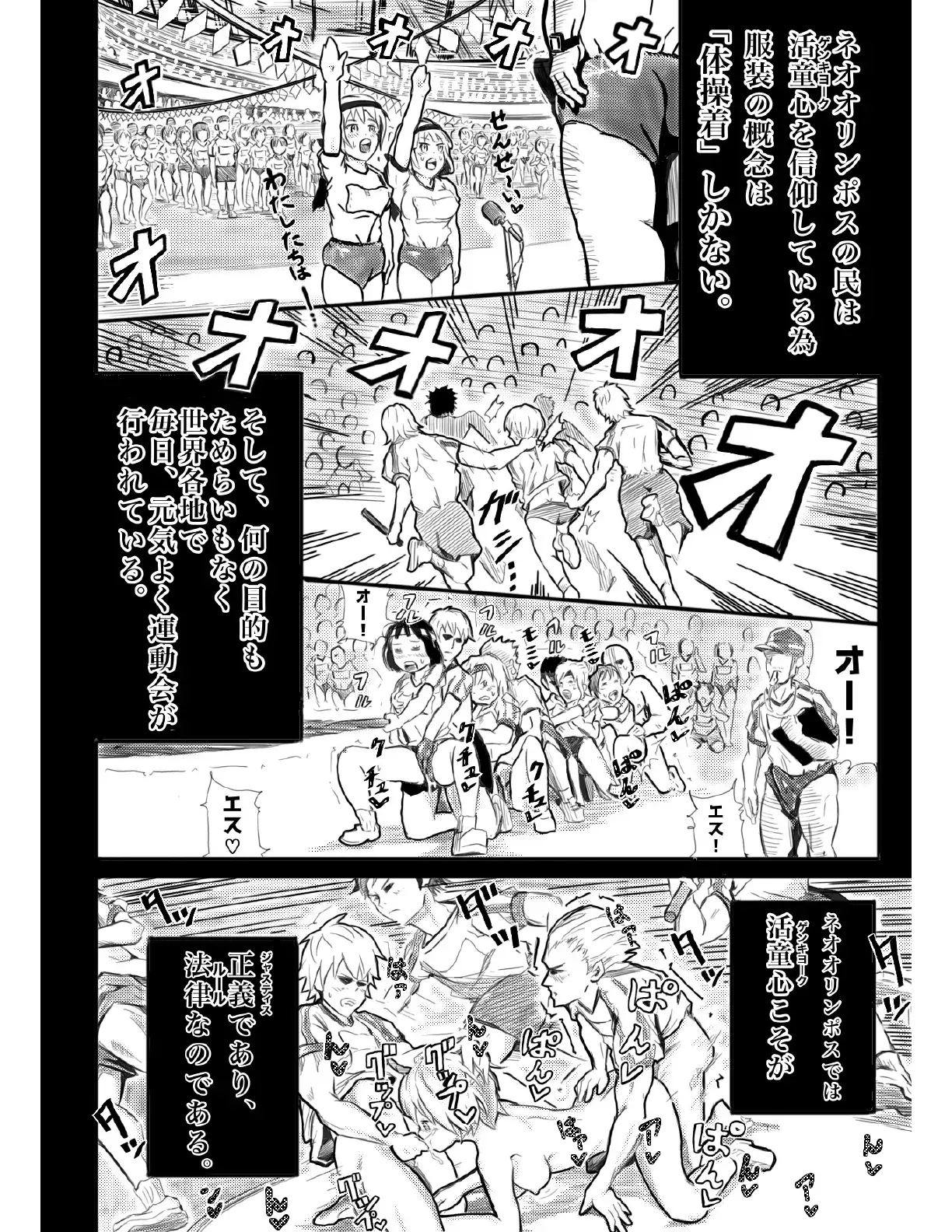 体操着×敗北01 4ページ