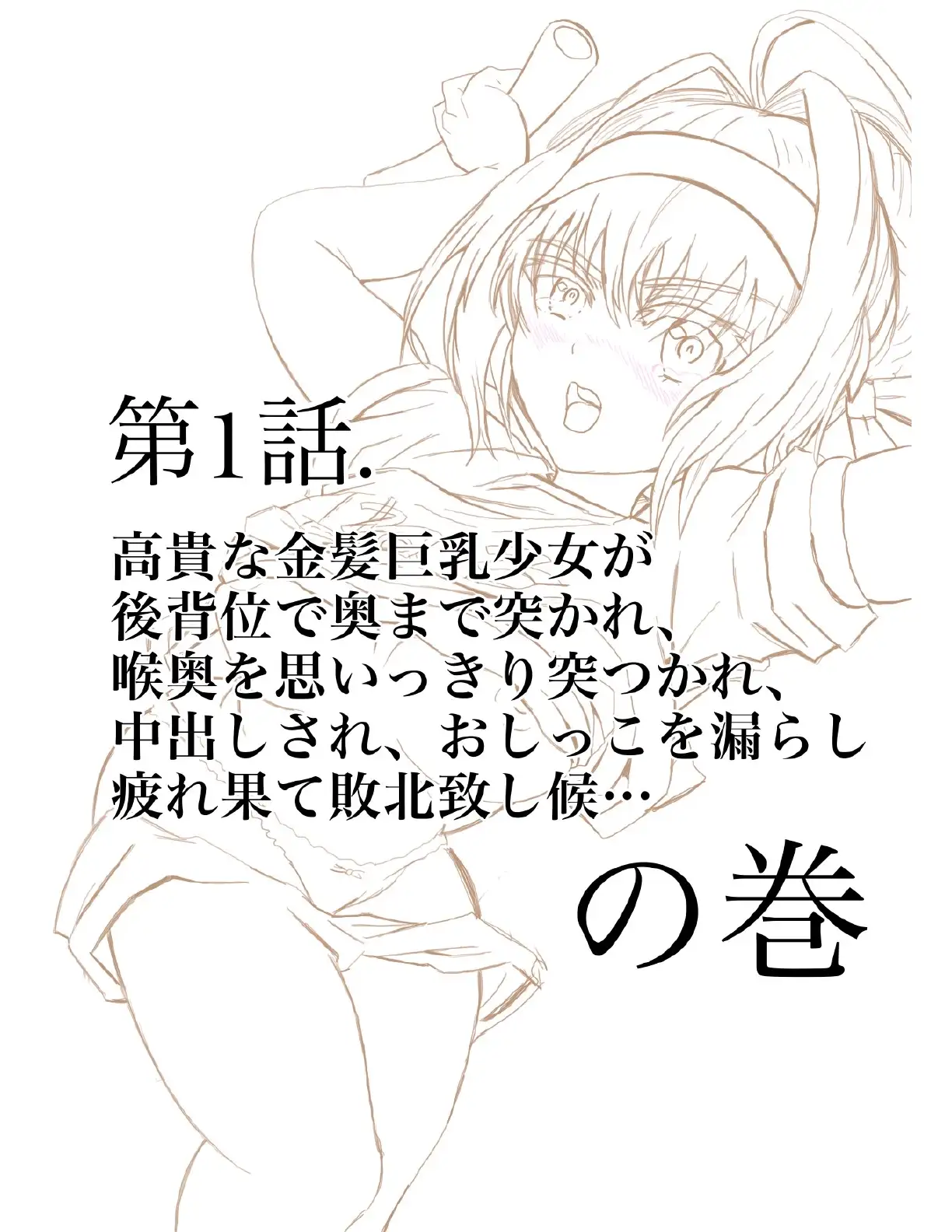 体操着×敗北01 6ページ